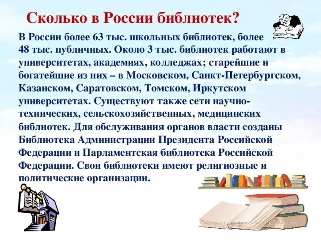 Сколько библиотек. Сколько библиотек в России. Количество библиотек в России. Число библиотек в России. Сколько детских библиотек в России.