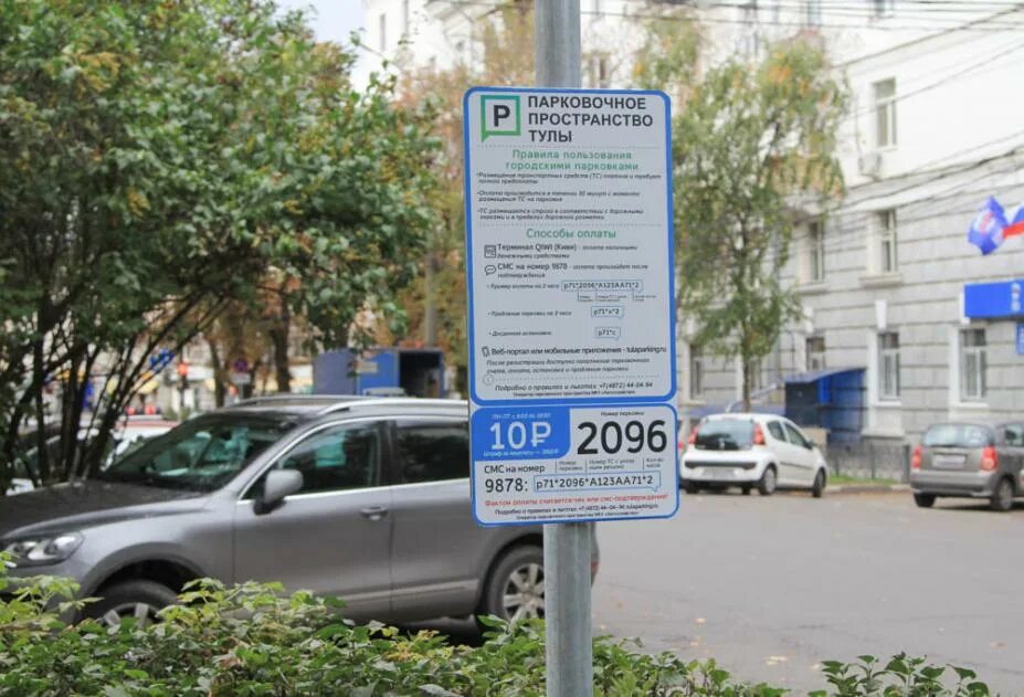 Платные парковки в туле. Платные стоянки в туле. платная парковка тула. информационная табличка платной парковки. вывеска платная парковка.