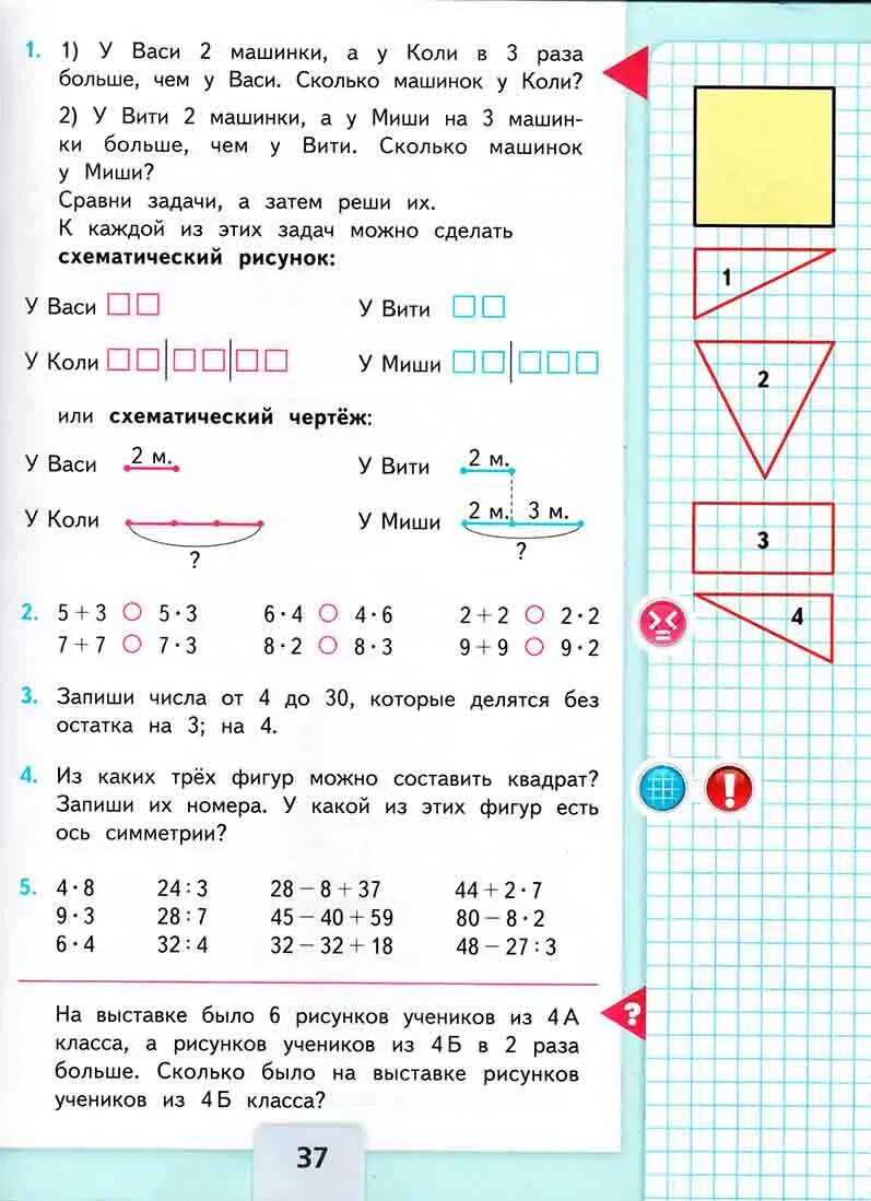 Упр 37 математика 3 класс