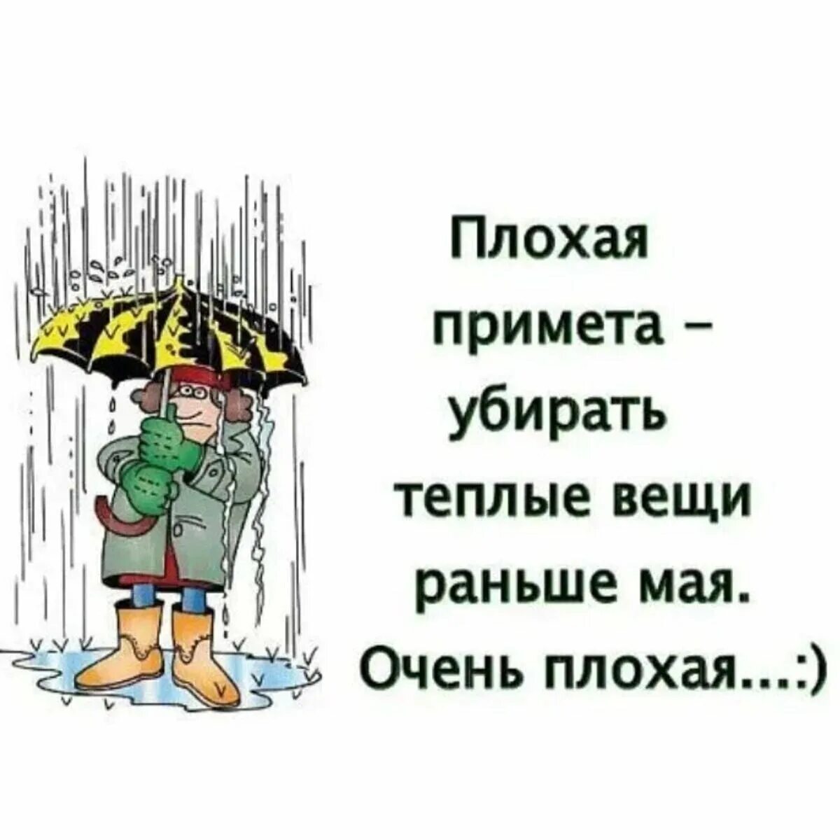 Народные приметы. Дождь рисунок. Смешные высказывания про дождь. Смешные картинки про погоду. Ливень.