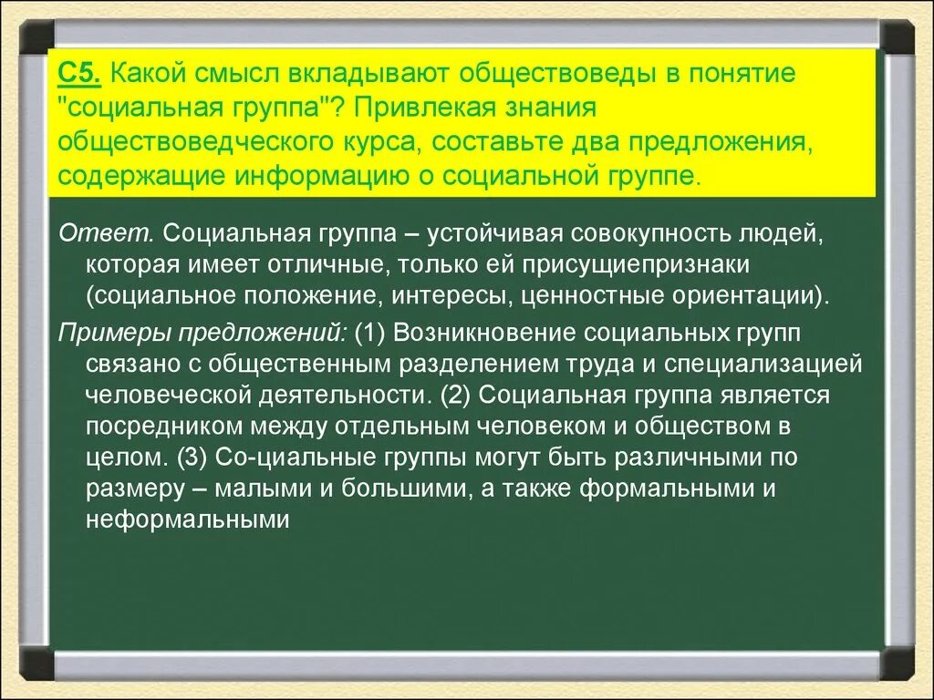 Социальная группа предложения. Какой смысл обществоведы вкладывают в понятие социальная. Смысл понятия социальная группа. Какой смысл обществоведы вкладывают в понятие социальная группа. На основе текста и знаний обществоведческого