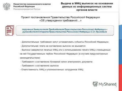 Поставить штамп в мфц