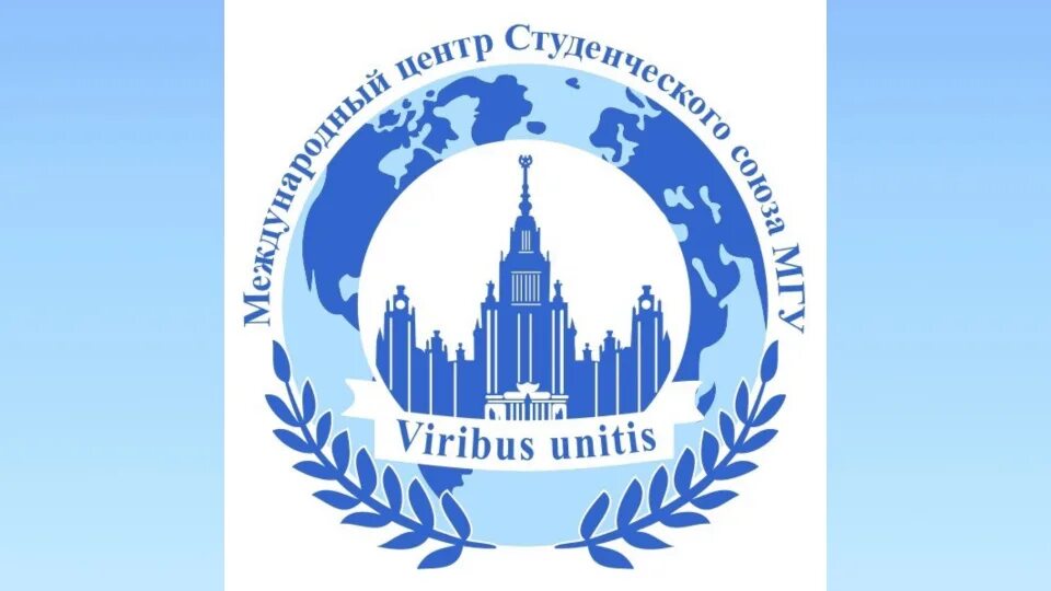 Мгу международная программа. Студсоюз мгу. международный центр. учреждение московского университета. student international center msu.