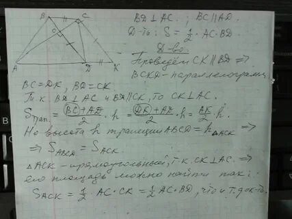 Трапеция пересечена прямой