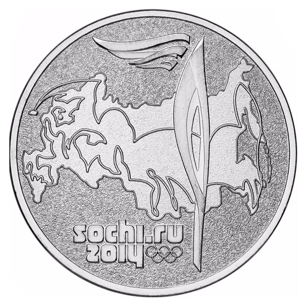 Монета 25 рублей Сочи факел. Юбилейная монета 25 рублей Сочи 2014. Монета 25 рублей 2014 года Сочи-2014 факел.