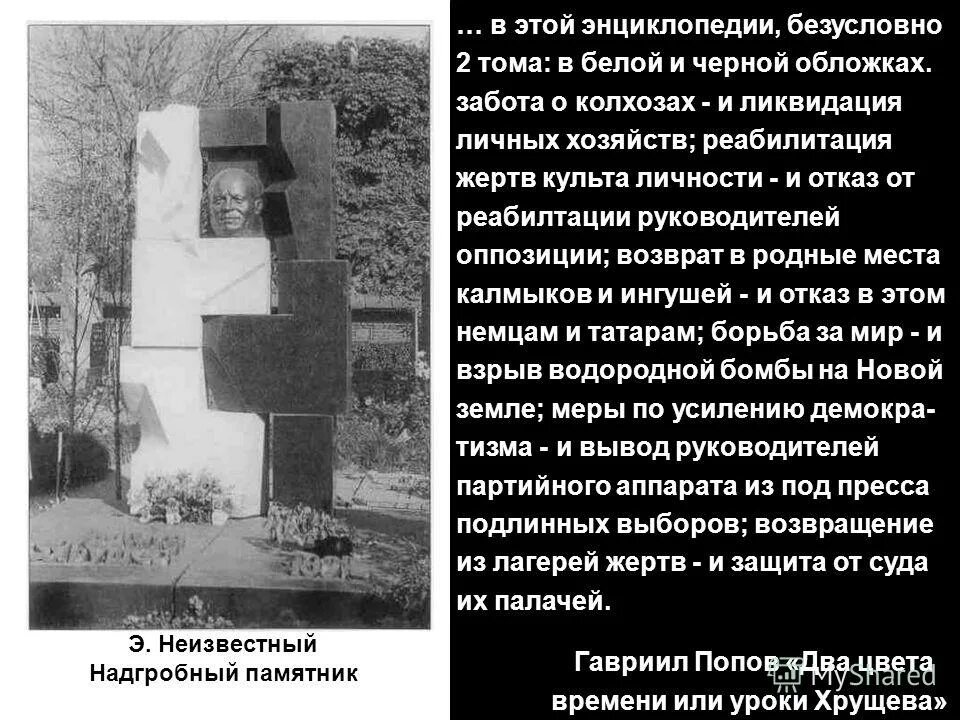 эрнст неизвестный могила хрущева. никита сергеевич хрущёв памятник. памятник хрущеву эрнст неизвестный. новодевичье кладбище никита хрущев. памятник никите хрущеву.