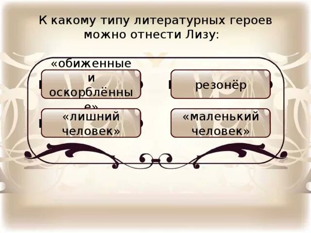 К какому литературных героев можно отнести обломова. К какому литературных героев можно отнести обломова