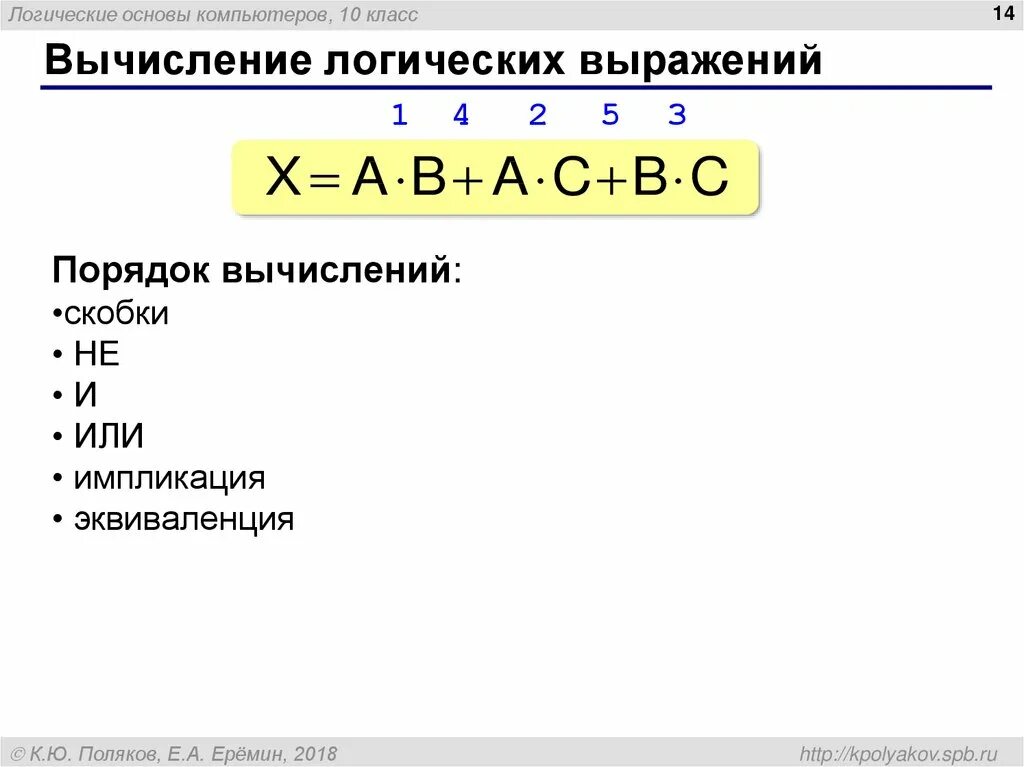 Деревья для вычисления логических выражений. Вычисление логических выражений. вычислить логическое выражение. как вычислять логические выражения в информатике. булевые вычисления.