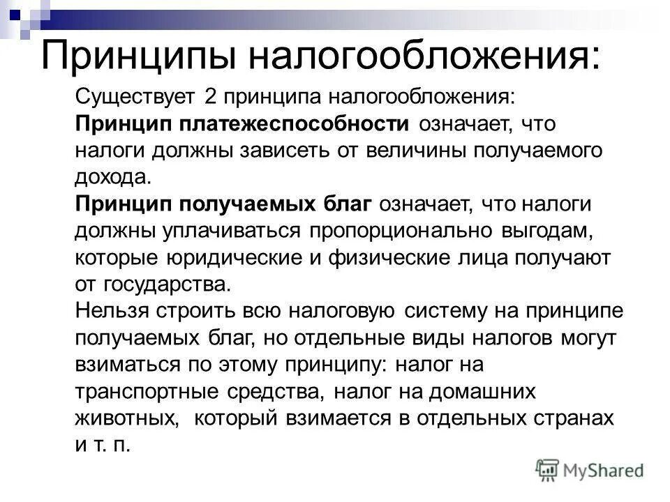 Система налогообложения введение. Иллюстрации принципов налогообложения. Налогообложение это в экономике. Принципы прогрессивного налогообложения. Принципы системы налогообложения.