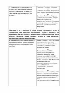 Анкета форма 4 образец заполнения 2024 год