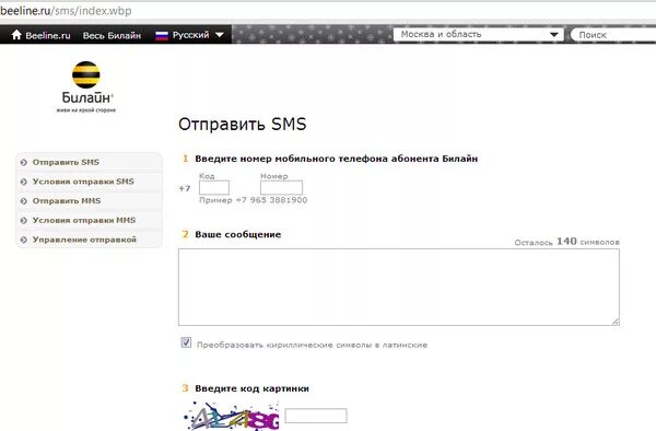 Смс на билайн через интернет. Beeline SMS центр. Номер смс центра Билайн. Билайн уз.