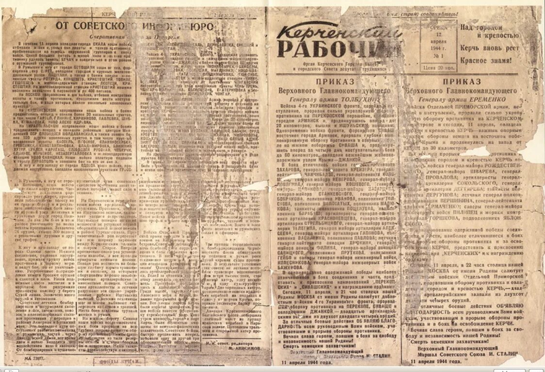 Керченский рабочий газета. Газета 1944 года. Старая газета Керчь. Газета Керчь. 12 апреля 1944 года