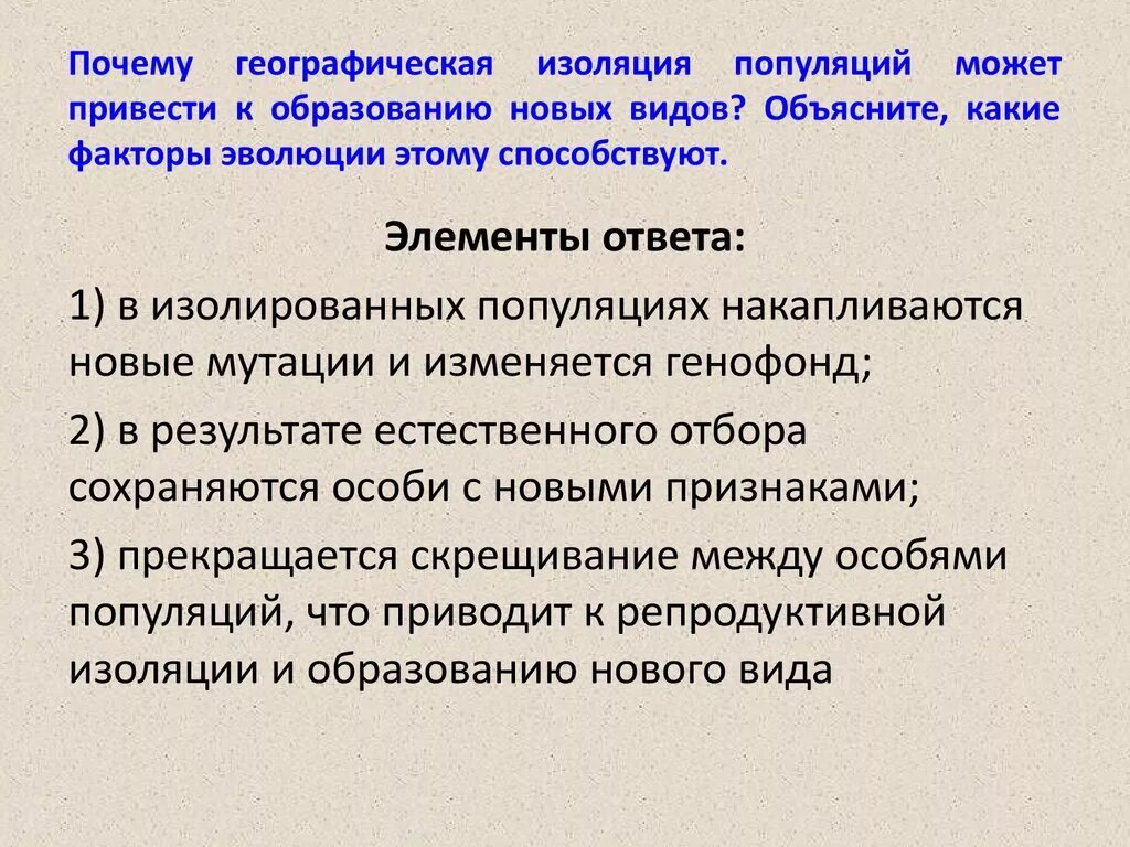 Зачем изолируют. Географическая популяция. Географическая изоляция. Географическая изоляция популяций. Какие факторы могут приводить к изоляции популяций.