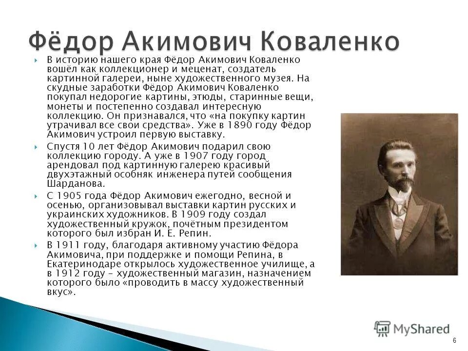 Ф.А.Коваленко на Кубани. Фёдор Акимович Коваленко биография. Сообщение о Коваленко. Известный современный меценат