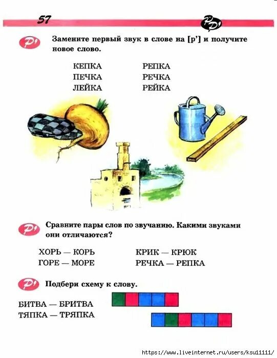 Печка сколько звуков. Репа звуковая схема. Печка звуковая схема. Звуковая схема слова репа. Звуковая схема репа 1 класс.