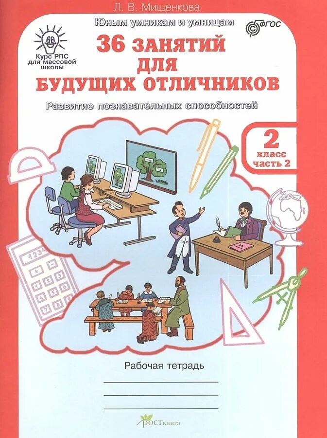 Будущие отличники 1 класс