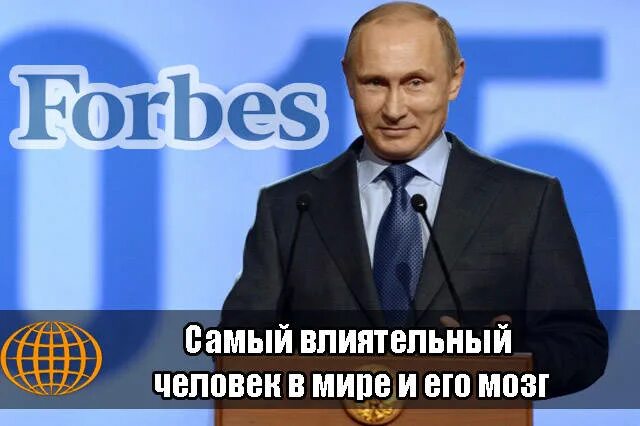 Самый влиятельный человек. Самый влиятельный человек в мире. Путин самый влиятельный человек в мире. Самый могущественный человек. Самый влиятельный политик обложка 2015.
