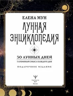 30 июня лунный