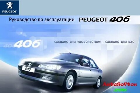 Пежо эксплуатация