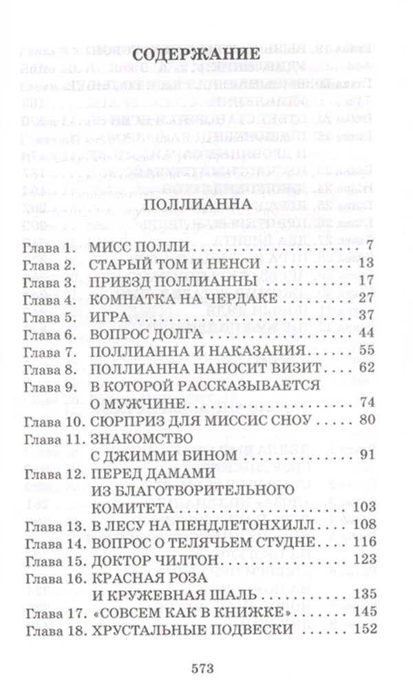 Содержание книги поллианна. Поллианна оглавление. Сколько глав в книге Поллианна. Поллианна книга подвески. Портер э. "Поллианна".