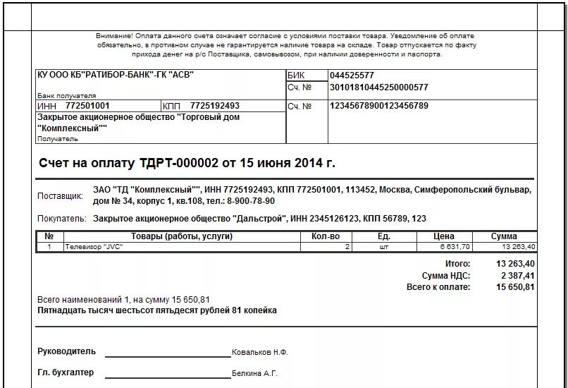 Счет на работы образец. Форма счета на оплату из 1с. Печатная форма счета на оплату 1с. Счет на аванс и счет на оплату. 18 Форма счет на оплату.