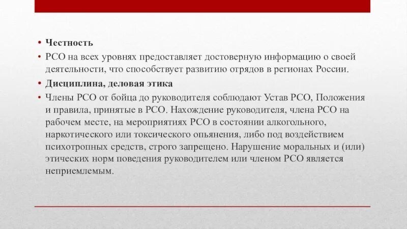 А также уровнем предоставленных. Цель деятельности РСО. Устав РСО. РСО. РСО направления деятельности.