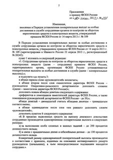 Выплата за особые условия службы