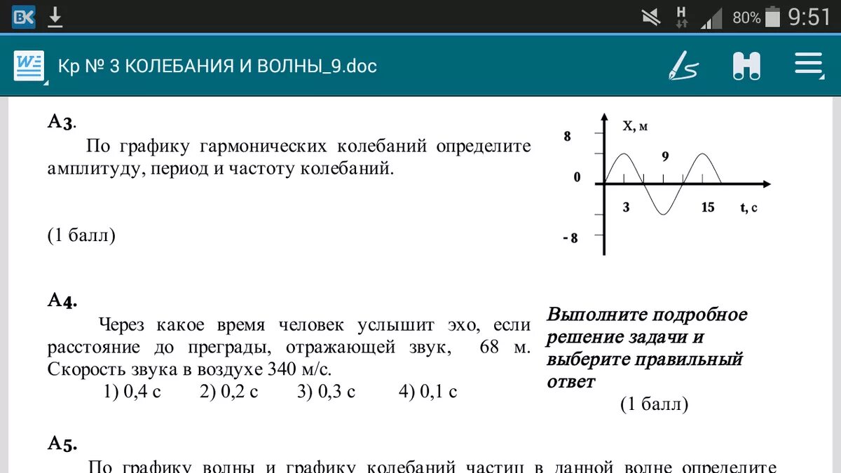 Эхо решение задач. Расстояние от преграды отражающей звук 68. Расстояние до преграды отражающей звук 68 м через какое время. Расстояние до преграды Эхо физика.