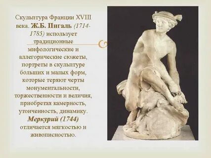 Произведения живописи и скульптуры 18 века
