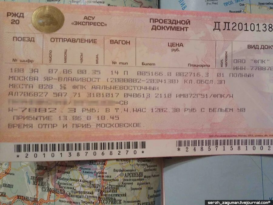 Жд билеты в питер из москвы. ЖД билеты. Билет на поезд. Билеты РЖД. Билет на поезд плацкарт.