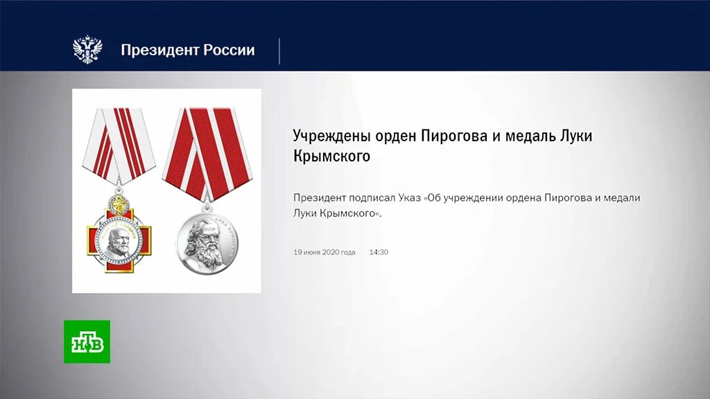 Орден Пирогова статут. Медаль Пирогова 2020. Указ президента 31.12 2015 683