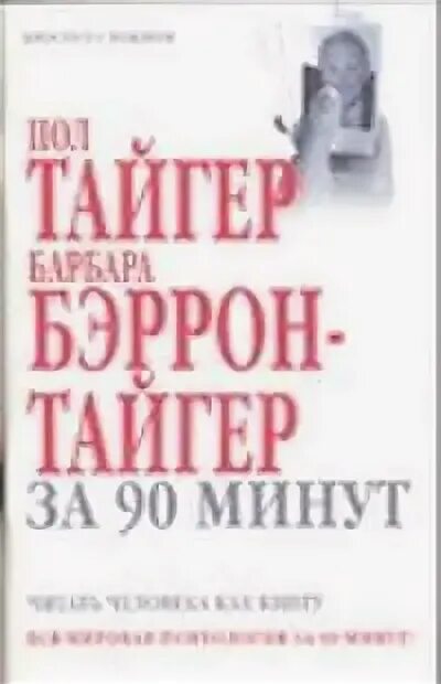 Тайгер читать. Читать человека как книгу тайгер. как читать человека как книгу. читать человека как книгу. как читать людей психология книги.