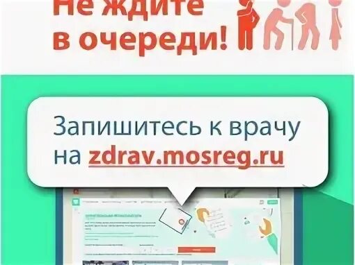 Мосрег запись область