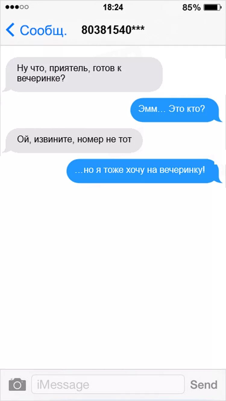 Случайно отправил сообщение бывшей. Смешные смс которые ошиблись номером. вы ошиблись номером смс. смс не туда приколы. смешные переписки которые не отправились.