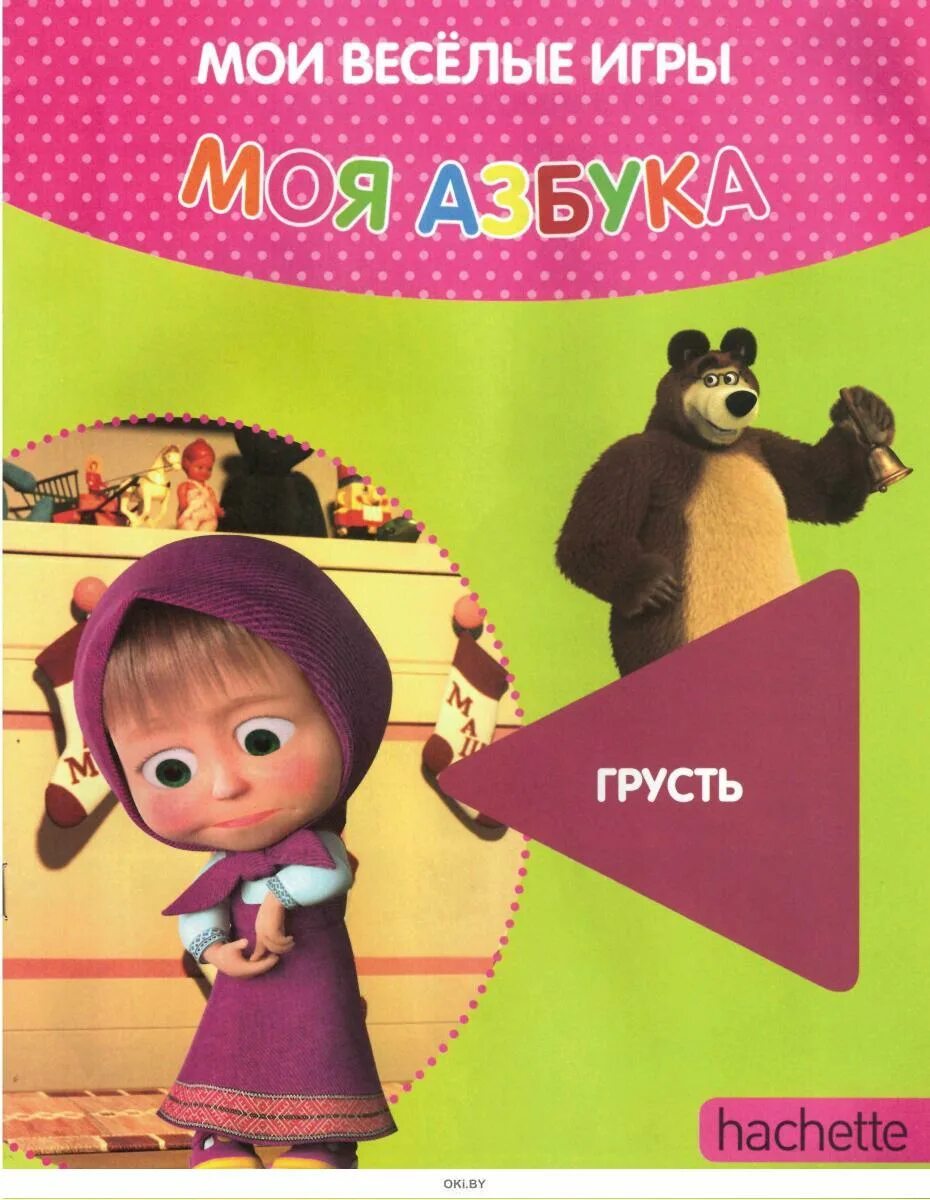 Моя азбука маша и медведь hachette. Музыкальная азбука маша и медведь. Моя азбука маша и медведь. Моя азбука маша и медведь» от «ашет коллекция. Книга азбука маши.