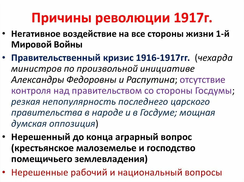 Какие могут быть причины революции. Какие могут быть причины революции