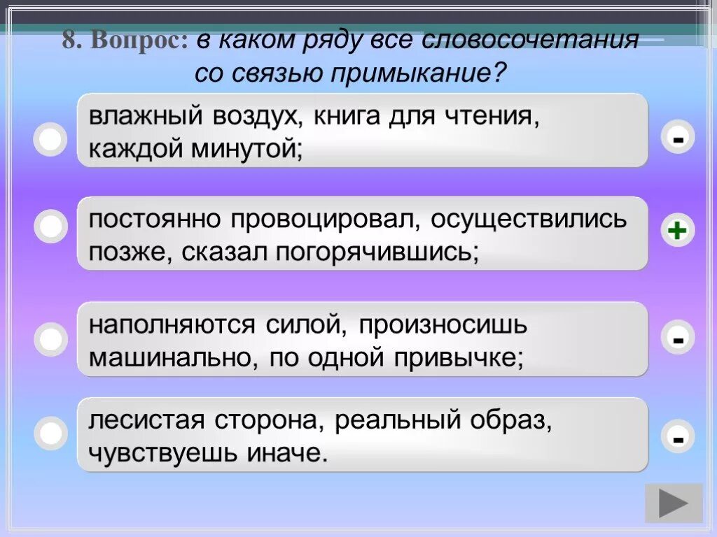 Образа словосочетание. Виды связи презентация. Словосочетание со связью примыкание. Словосочетание презентация. Виды словосочетаний презентация.