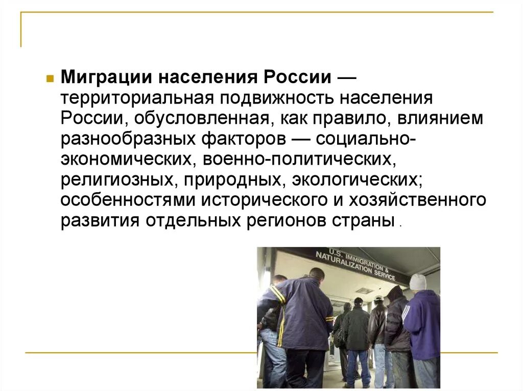 Миграция населения. Миграция презентация. Миграция населения в России. Презентация на тему миграция. Миграция население 8 класс география