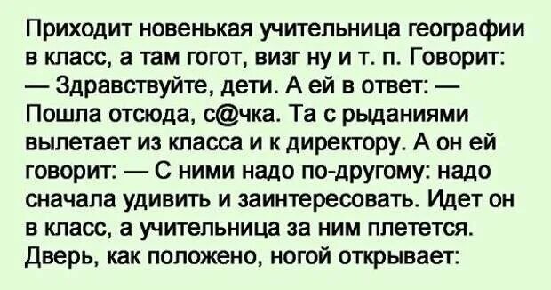 В шестом классе пришел. В наш класс пришла новенькая…». Молодая учительница географии впервые пришла в класс анекдот. Что делать если в класс пришла новенькая. Новенький пришел.