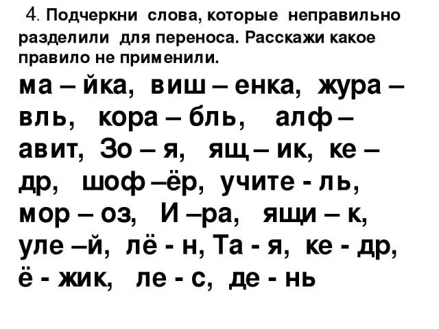 Перенос слов рабочий лист 1 класс. Задания по русскому языку 2 класс перенос слов. перенос 1 класс задания. задания на перенос слов 2 класс. слова для переноса 1 класс задания.