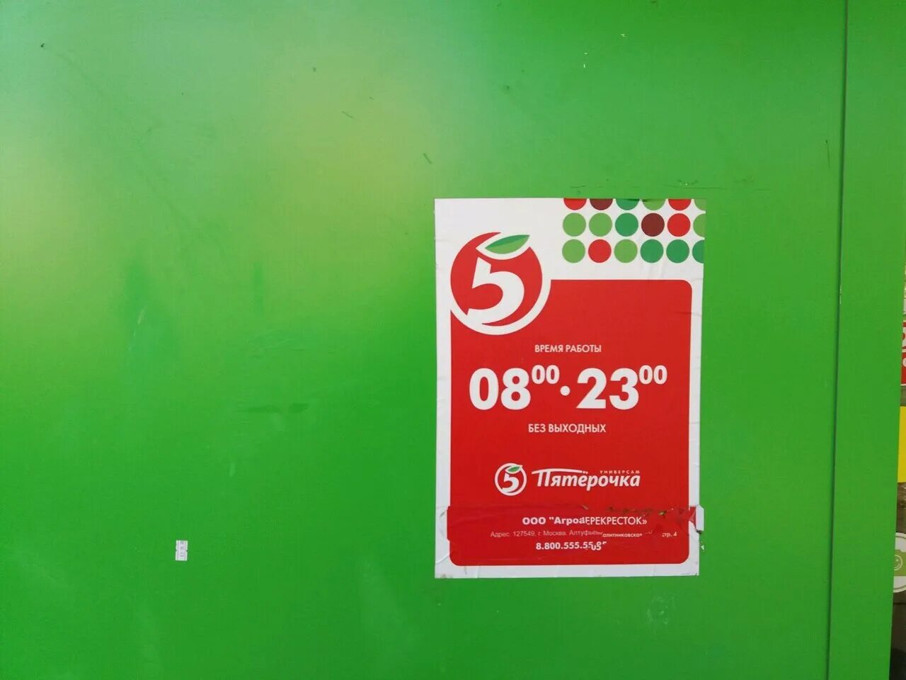 Пятёрочка врима работы. Ижевск ул ленинградская 118. Пятерочка график работы. Со скольки работает пятерочка в москве. Пятерочка организация.