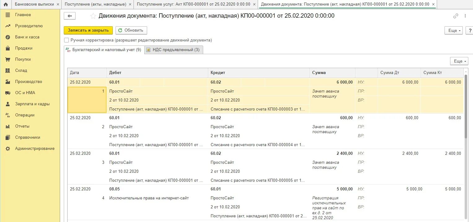 3 бухгалтерия. Реализация товаров и услуг в 1с 8. 3 бухгалтерия бгу. Реализация товаров в 1с. Бухгалтерия предприятия 3.