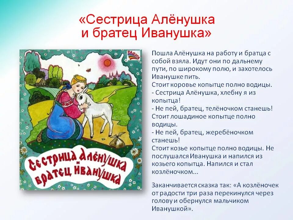 Текст сказки аленушка. Краткое содержание сказки. Что такое сказка кратко. Краткое содержание русской народной сказки. Краткое содержание народной сказке.