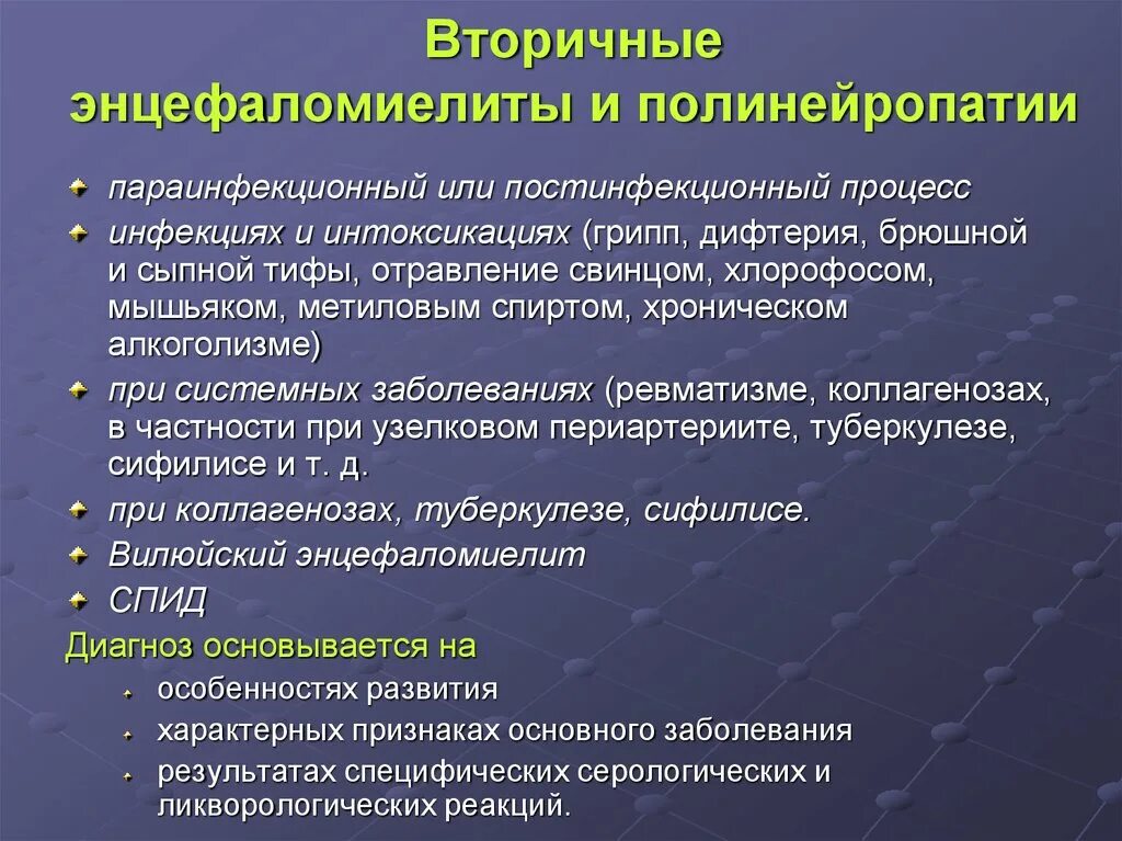 Полинейропатия причина болезни. Вторичная полинейропатия. Заболевание полинейропатия. Полинейропатия протокол. Демиелинизирующая нейропатия нижних конечностей.