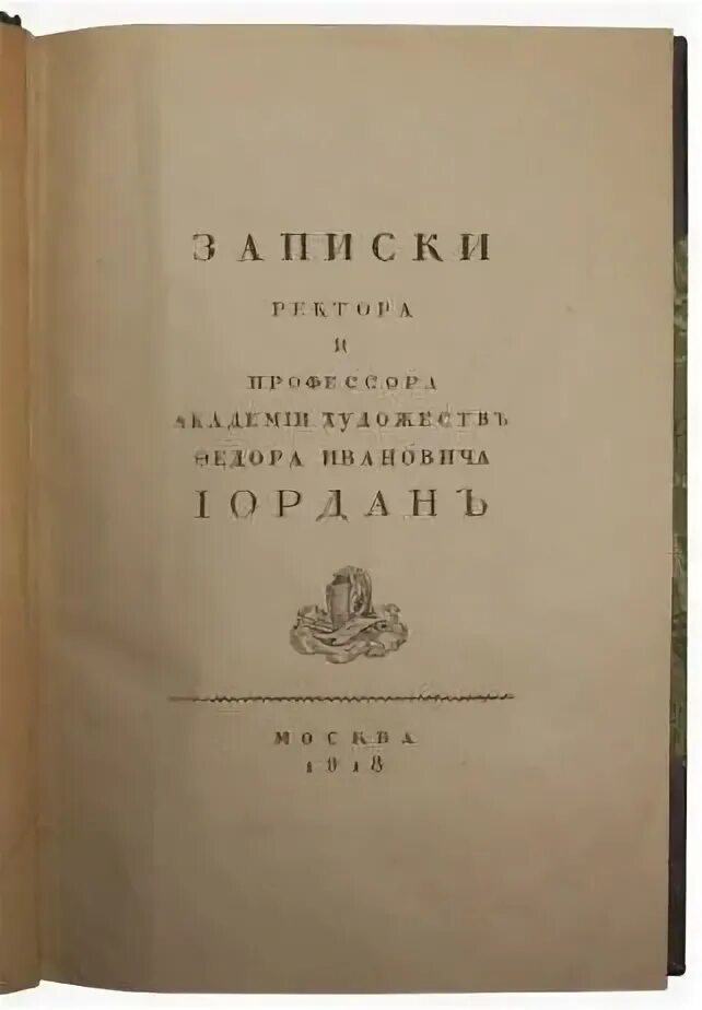 Абуталиб абилович абилов. Официальное письмо в университет. Записки ректора. Академия художеств федора иордана. Академия художеств федора иордана.