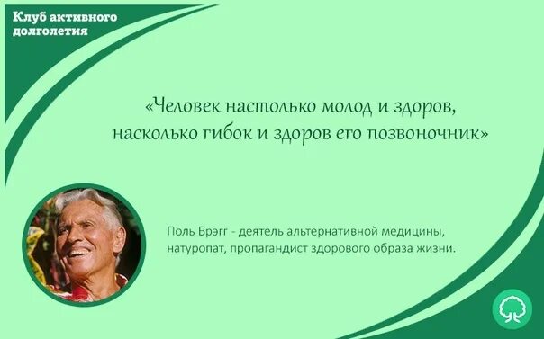 Клуб активного долголетия алексея. Клуб активного долголетия Алексея Маматова. Клуб активного долголетия Алексея Маматова каши. Министр здравоохранения об активном долголетии цитаты.