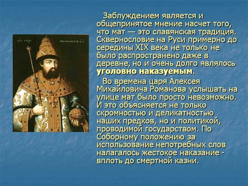 Сквернословие на Руси. Мат на Руси. История происхождения мата на Руси. Мат в древней Руси. Рассказ про маты