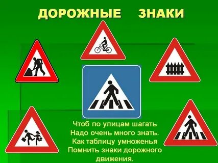 Знаки дорожного движения изображение