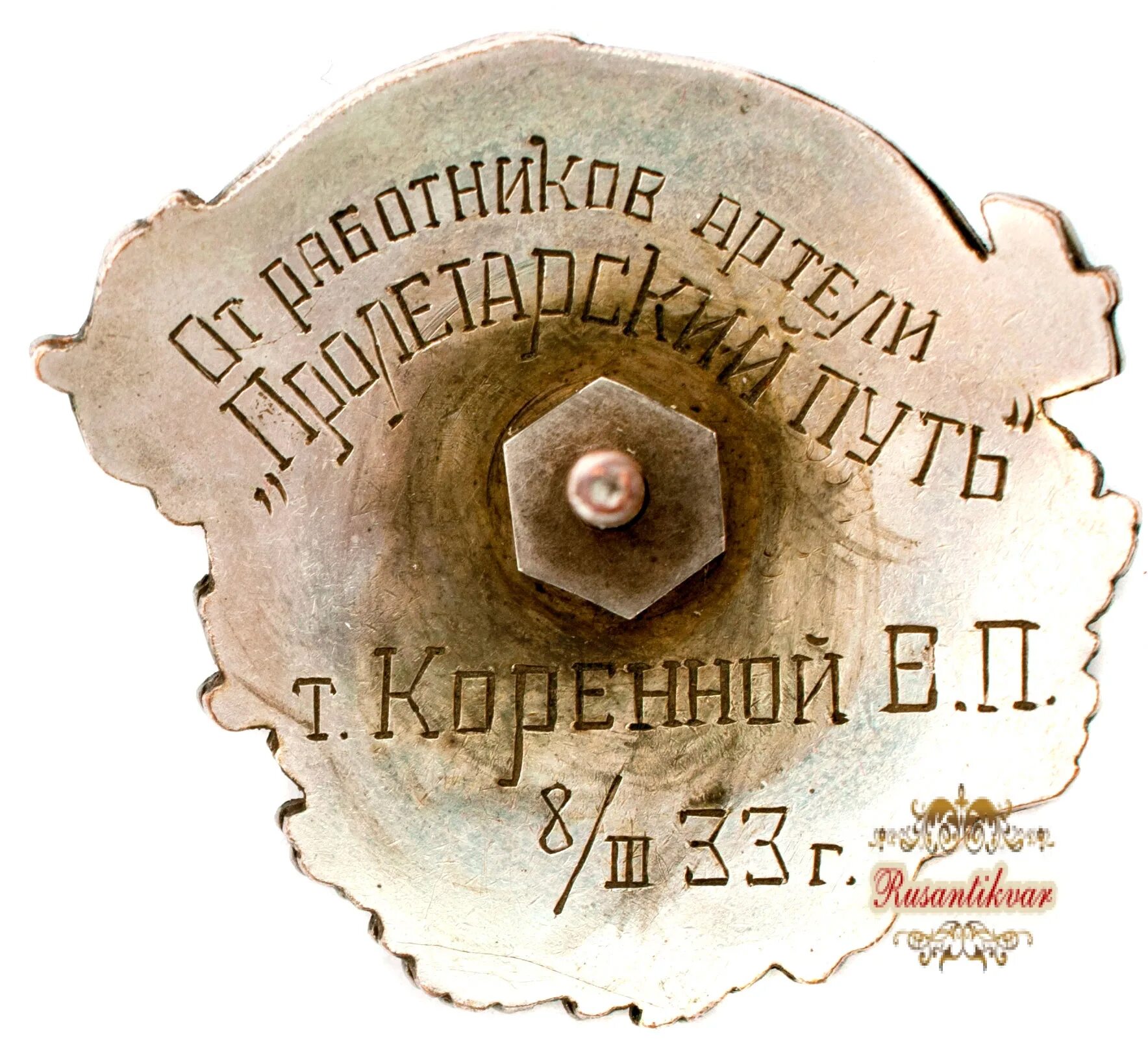 Какие были пролетарии всех стран. Значок ударнику пролетарию. пролетарии всех стран соединяйтесь. значок пролетарии всех стран соединяйтесь. марка пролетарии всех стран соединяйтесь 1922.