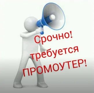 Требуется ответственный
